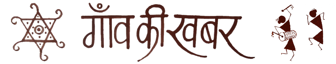 Gaon Ki Khabar